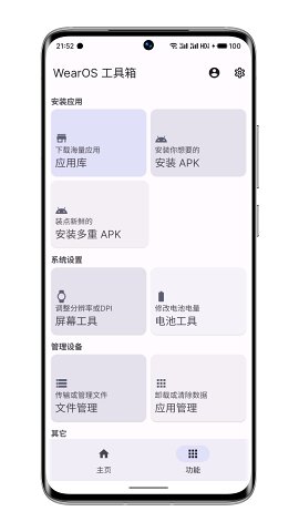 wearos工具箱官方最新版图4