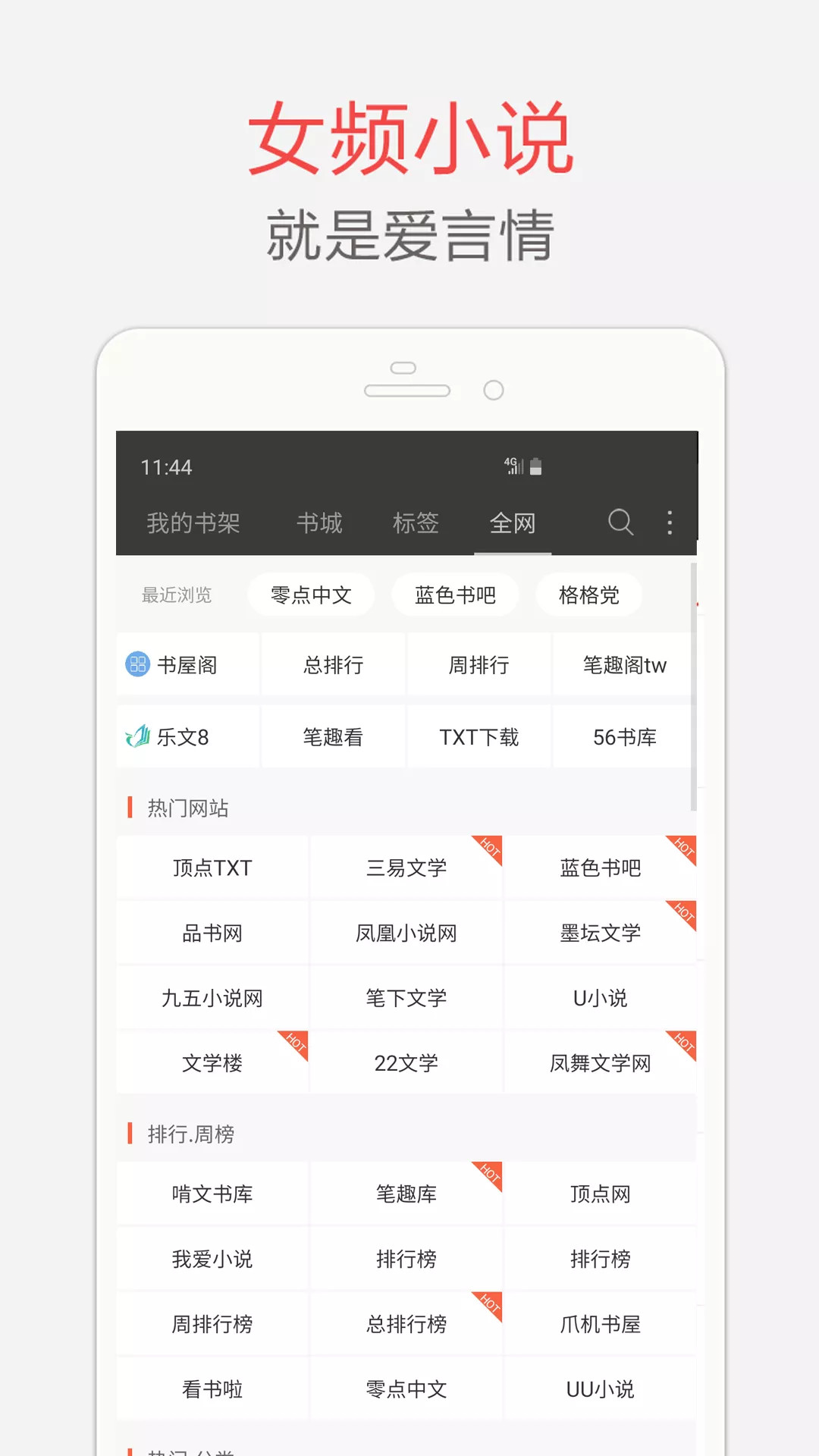海纳小说安卓免费版(3)