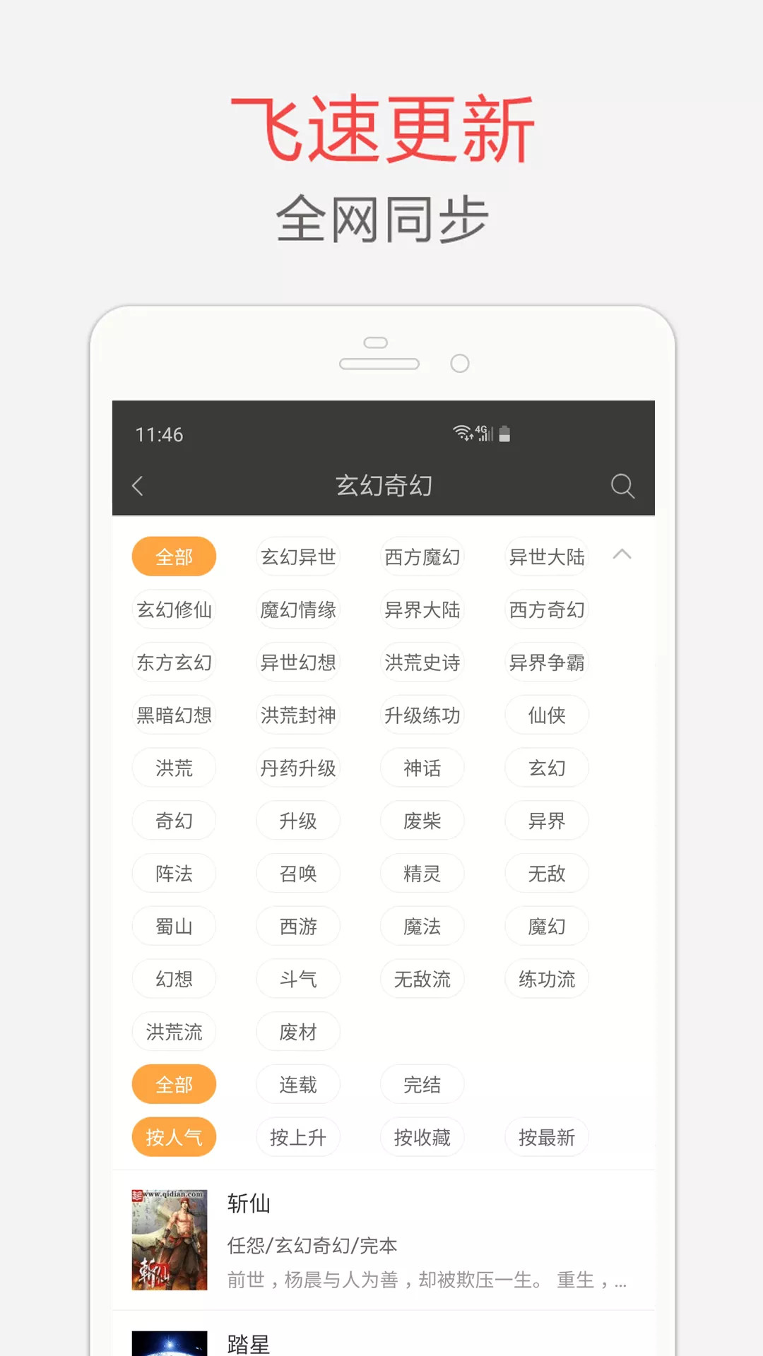 海纳小说安卓免费版(2)