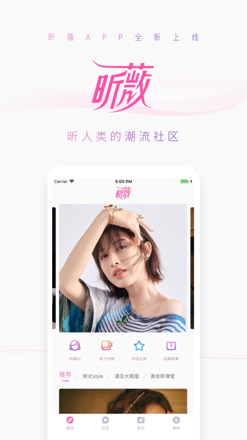 昕薇电子杂志官方正版图3