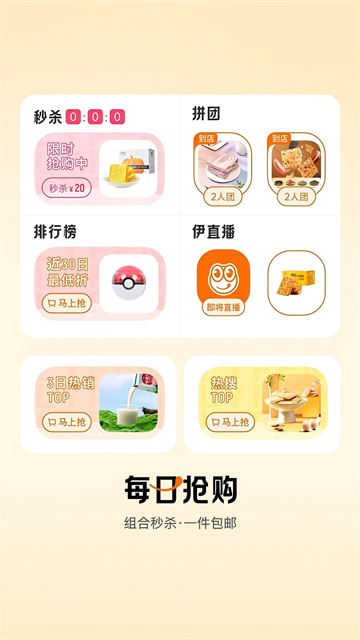 来伊份手机免费版图1