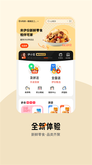 来伊份手机免费版图2