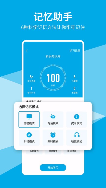 即刻记忆安卓官方版图3