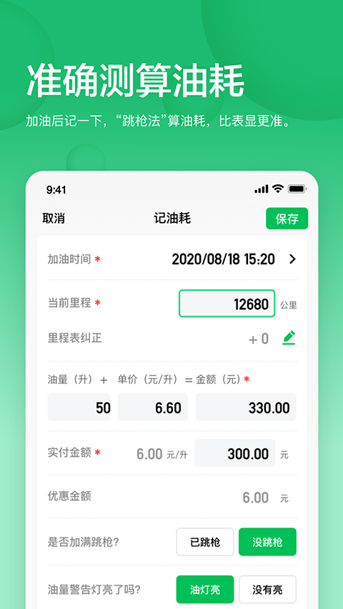 小熊油耗助手最新版图2