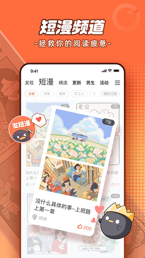 腾讯动漫软件手机正版图1