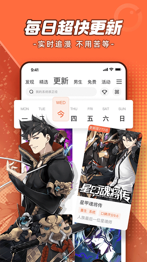 腾讯动漫软件手机正版图3