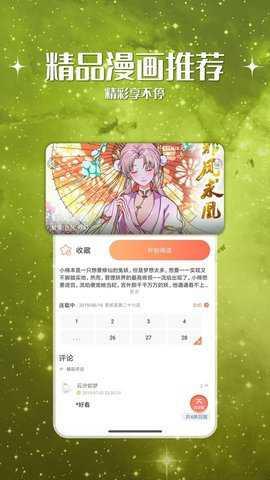 jk漫画本无广告版图1