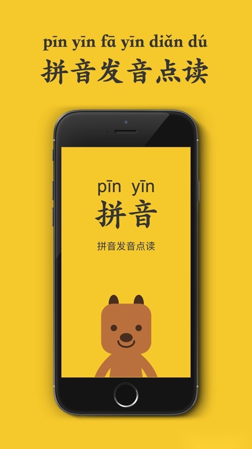 拼音发音点读app(1)