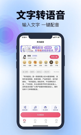 刺鸟配音游戏官方版图1