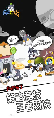 狗头大作战游戏最新版
