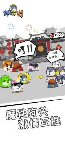 狗头大作战游戏最新版