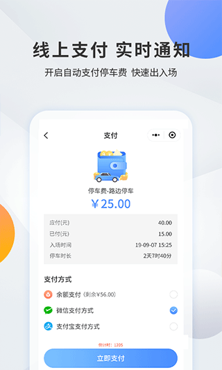 千岛停车自助缴费安卓版图1