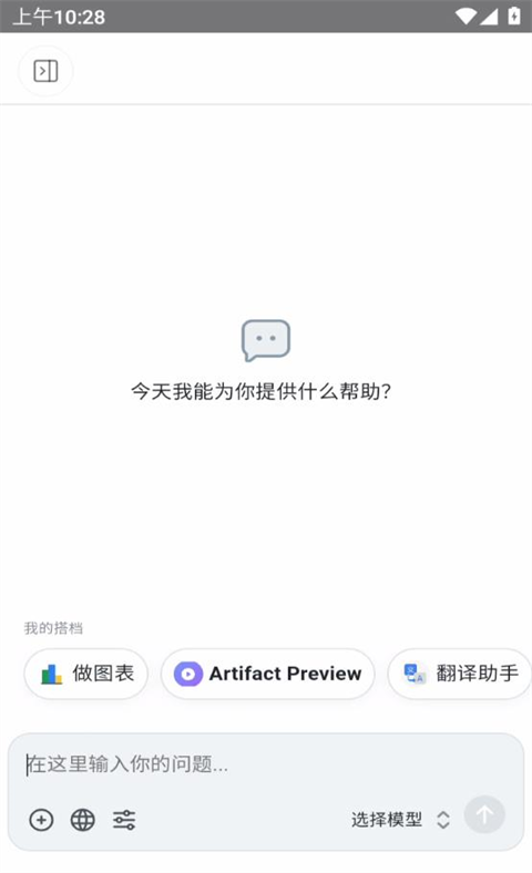智能体软件手机免费版图4