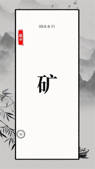文字大师小安卓直装版图4