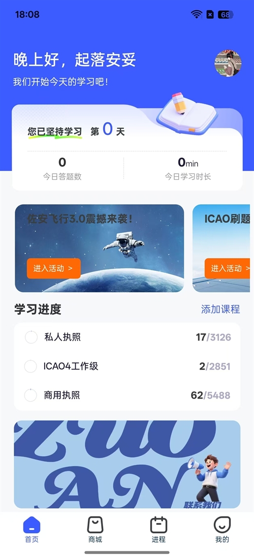 佐安飞行直装版图1