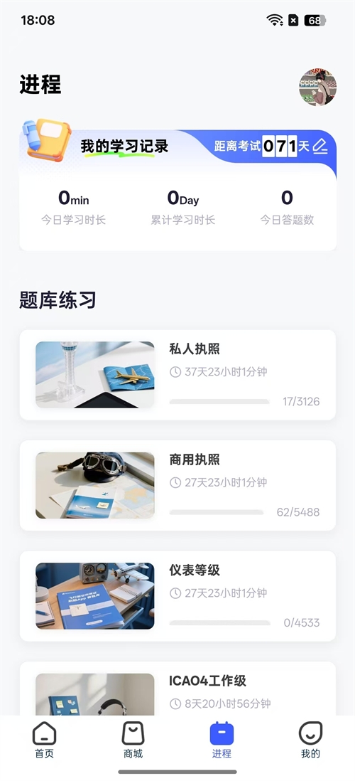 佐安飞行直装版图4