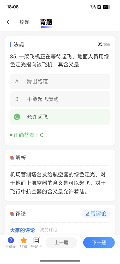 佐安飞行直装版图5