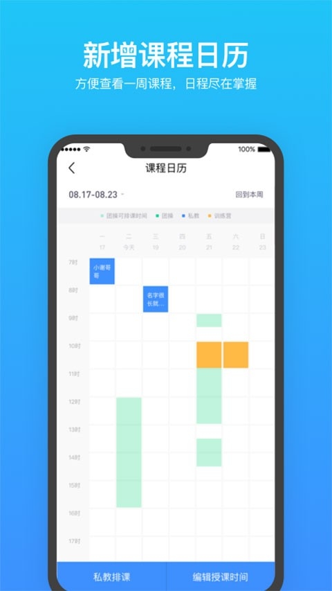 乐刻教练手机免费版图1