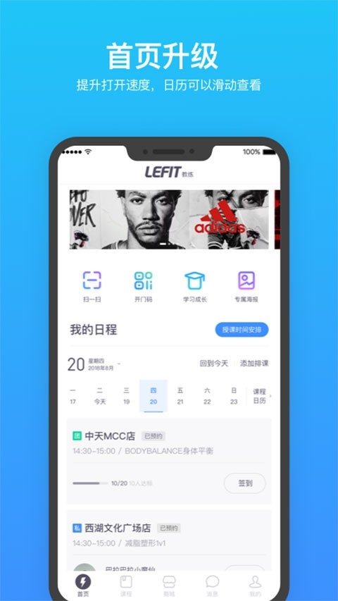 乐刻教练手机免费版图2