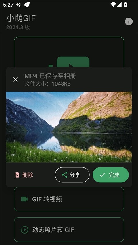 小萌GIF本最新免费版图3