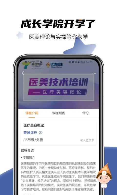 优麦医生手机免费版图3