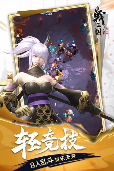 战三国八阵奇谋官方最新版图4