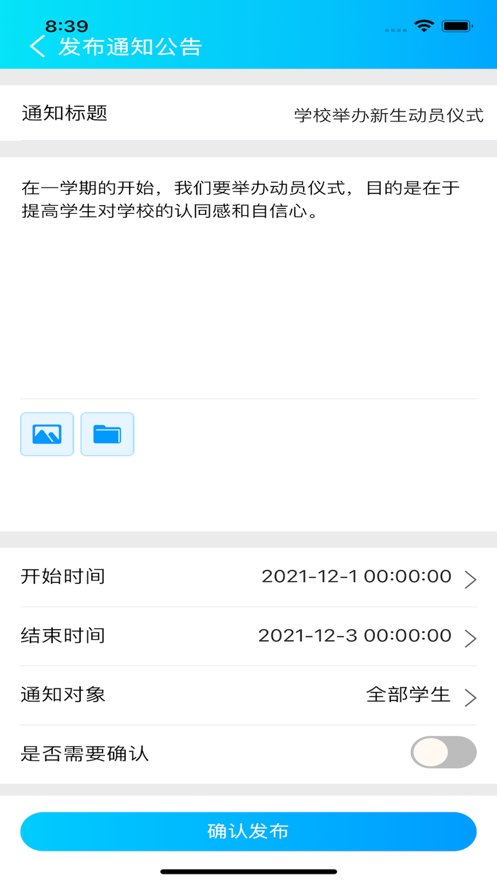 蓝鸽智慧校园通最新版本(2)