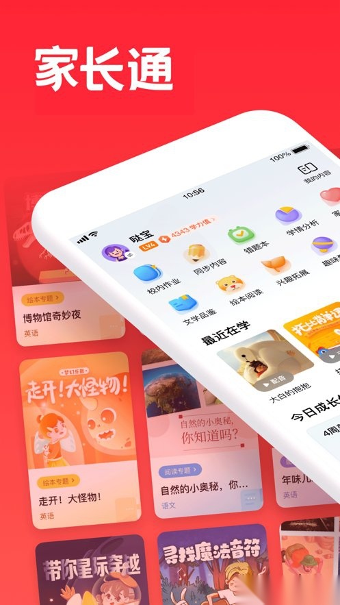 家长通手机版(4)