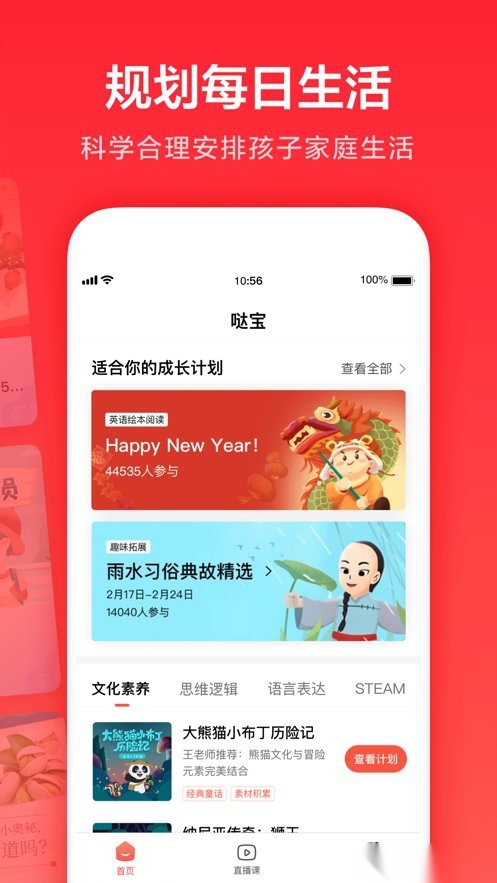 家长通手机版(2)