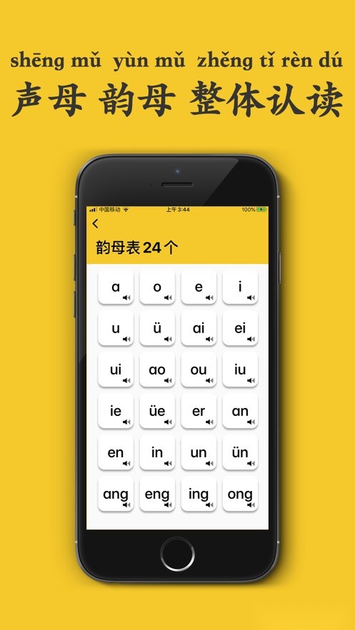 拼音发音点读app(3)