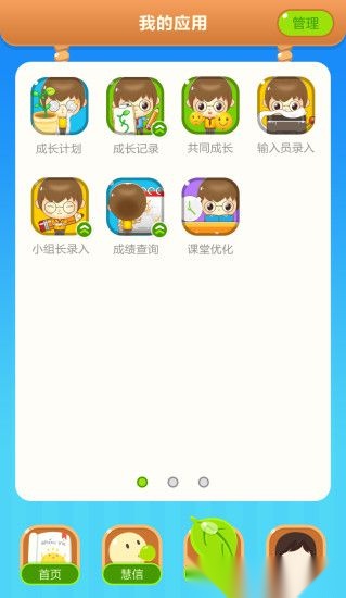 慧知行小学版app(4)
