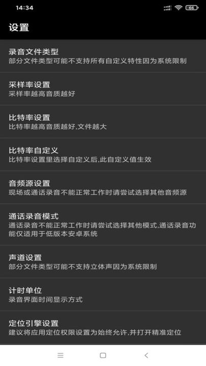 风云录音机手机版(2)