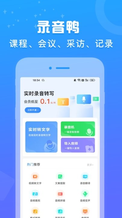 录音鸭app(4)