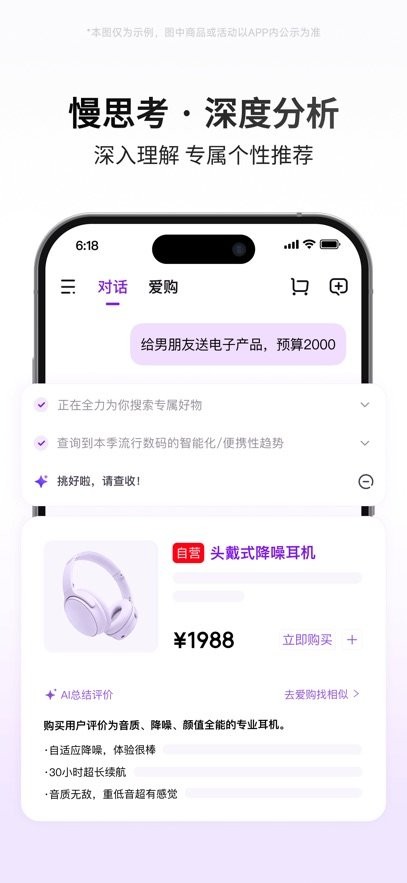 京东AI购最新版(2)