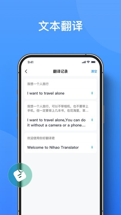 你好翻译君最新版(1)