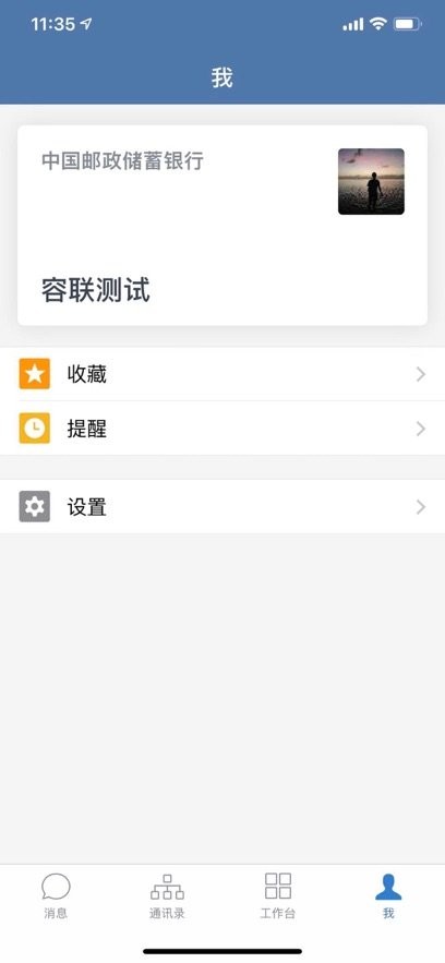 邮e联手机版(3)