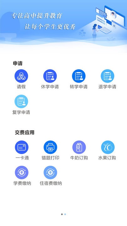 校享云家校通手机版(1)