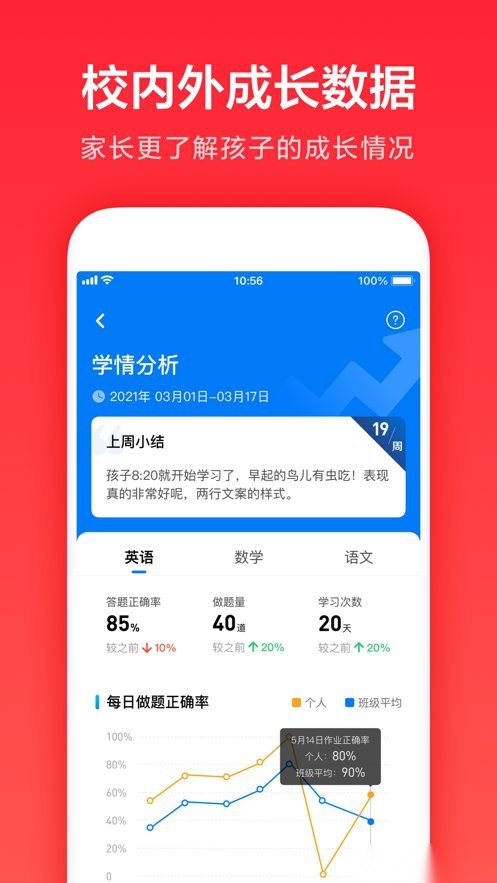 家长通手机版(3)
