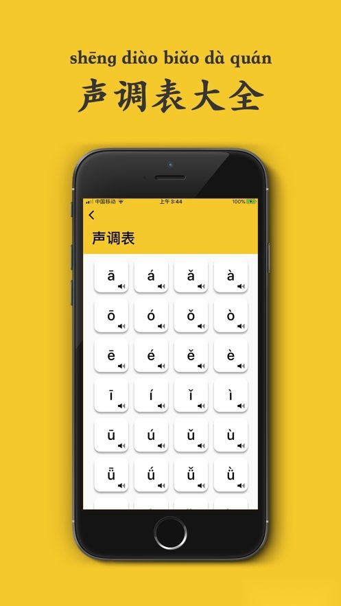 拼音发音点读app(4)