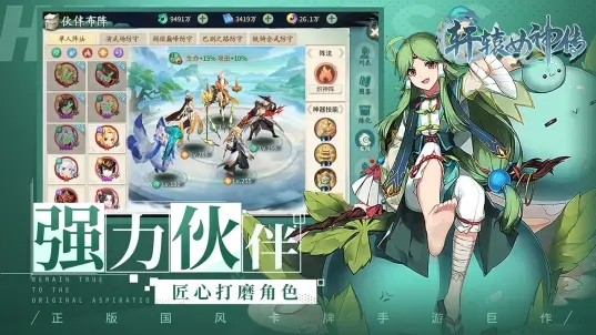 轩辕女神传通用版