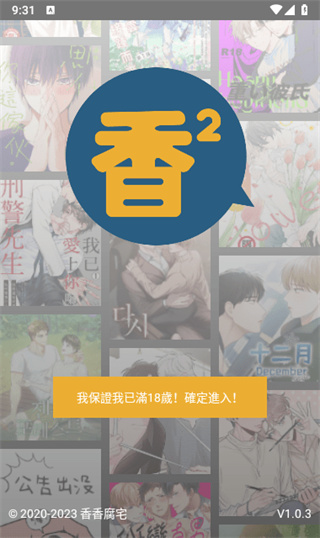 香香漫画app