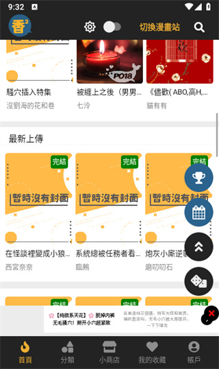 香香漫画app