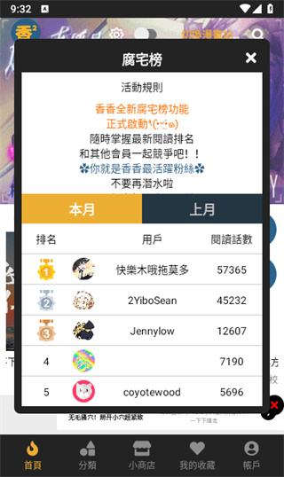 香香漫画app