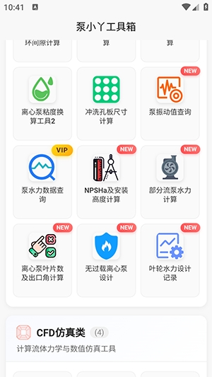 泵计算工具正版图2