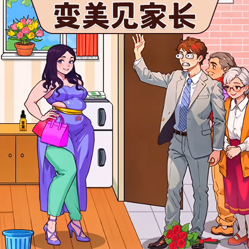 换装见男友游戏纯净最新版