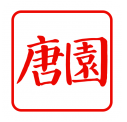 唐园视频手机最新版