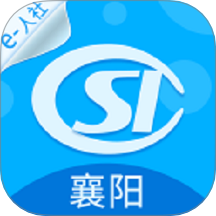 襄阳人社最新版