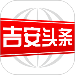 吉安头条免费