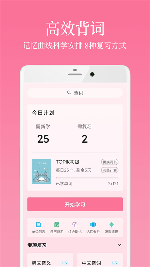 韩语学习君图2