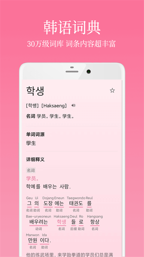 韩语学习君图4